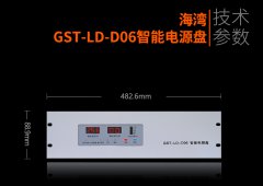 GST-LD-D06智能電源盤(pán)