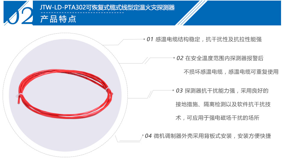 JTW-LD-PTA302纜式線型感溫火災(zāi)探測器