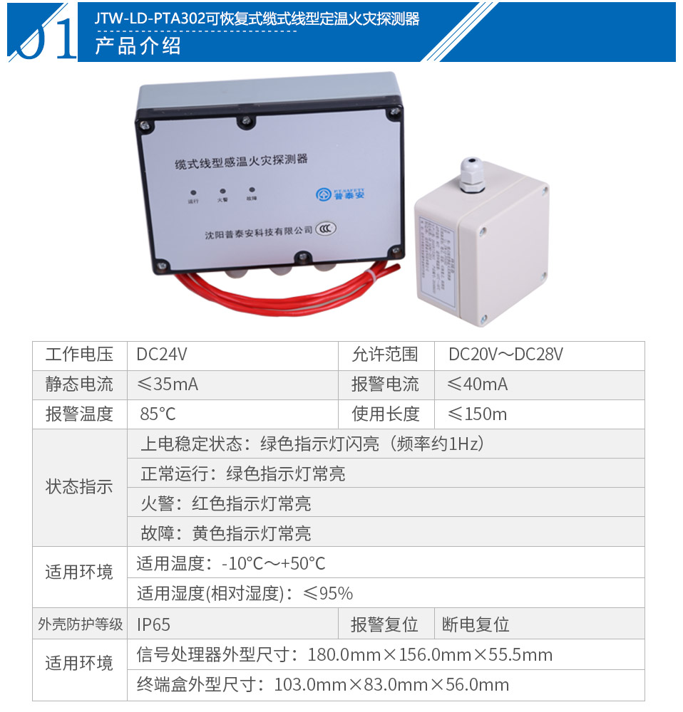 JTW-LD-PTA302纜式線型感溫火災(zāi)探測器