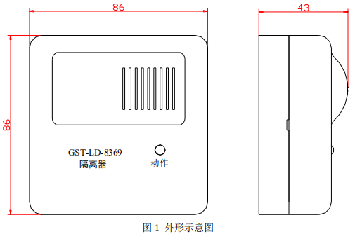 GST-LD-8369隔離器外形示意圖