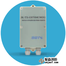 海灣JK-TX-GSTSMC002G消防給水系統模擬量采集器（隔離型）