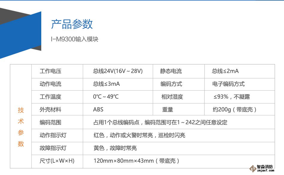 I-M9300輸入模塊參數