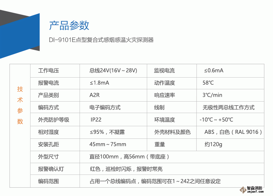 DI-9101E點型復合式感煙感溫火災探測器特點