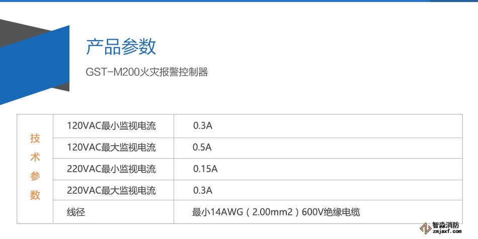 GST-M200火災報警控制器參數