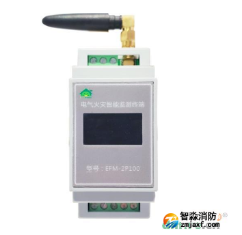 EFM-2P100電氣火災(zāi)智能監(jiān)測終端